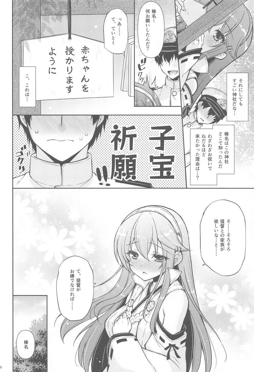 そろそろ赤ちゃんが欲しくなった榛名にねだられイチャラブ子作りセックスする話 <> 007