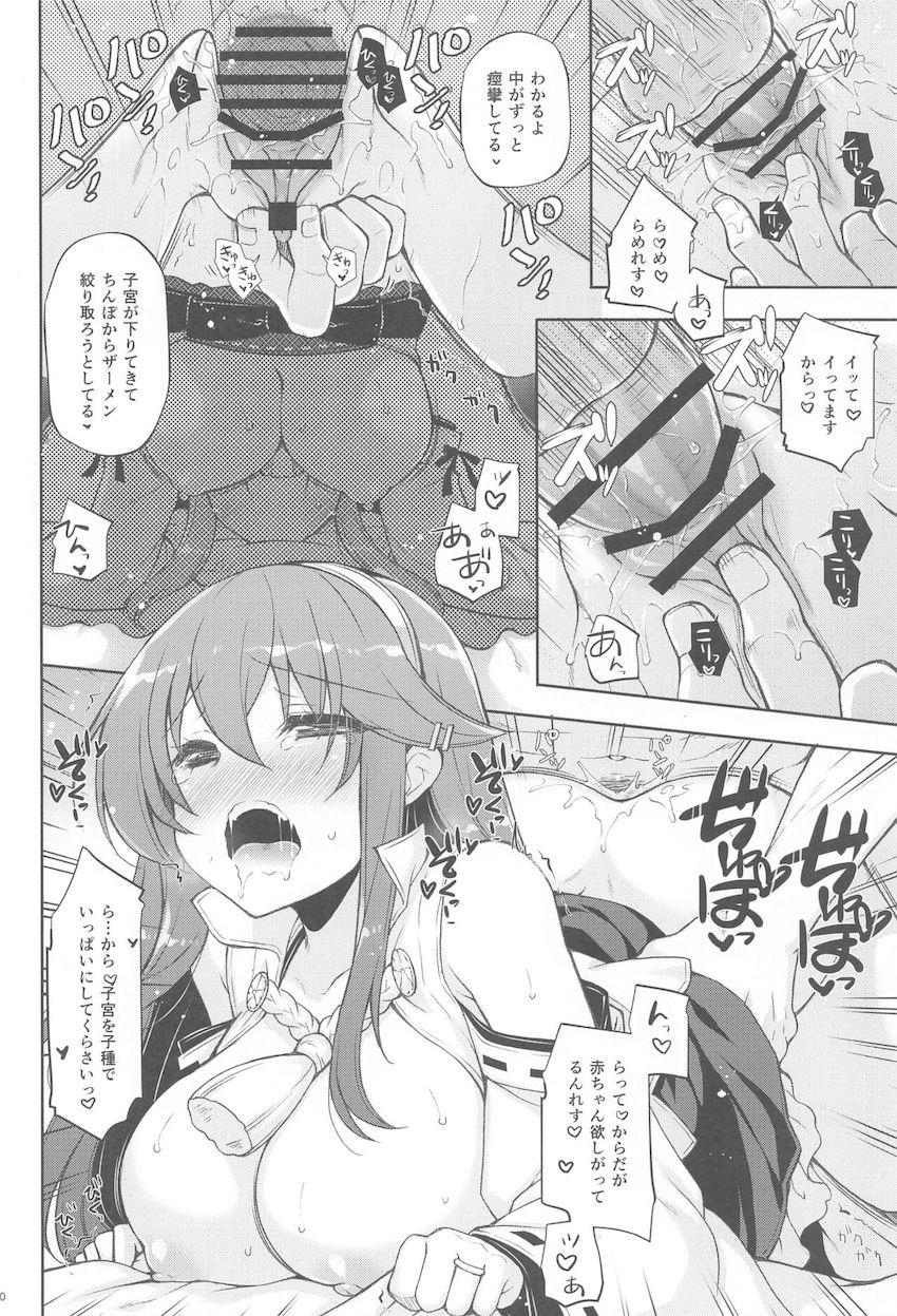 そろそろ赤ちゃんが欲しくなった榛名にねだられイチャラブ子作りセックスする話 <> 019