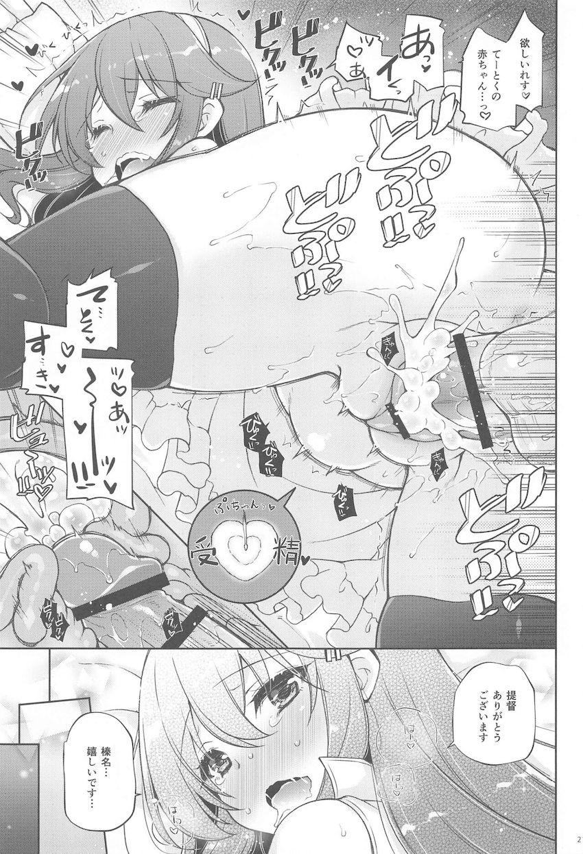 そろそろ赤ちゃんが欲しくなった榛名にねだられイチャラブ子作りセックスする話 <> 020