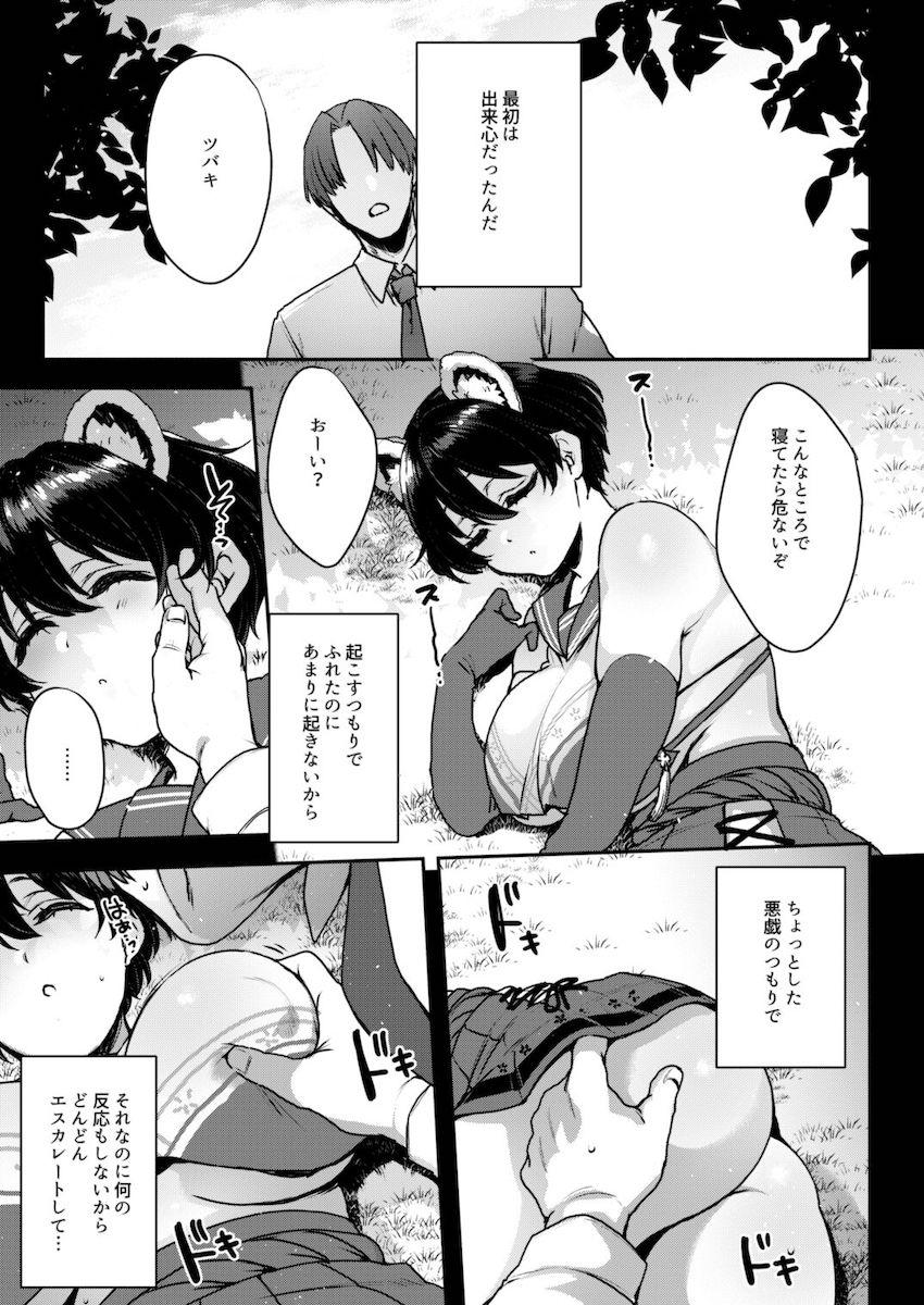 ツバキに睡眠薬盛って爆乳爆尻エロボディを堪能する本 <> 004