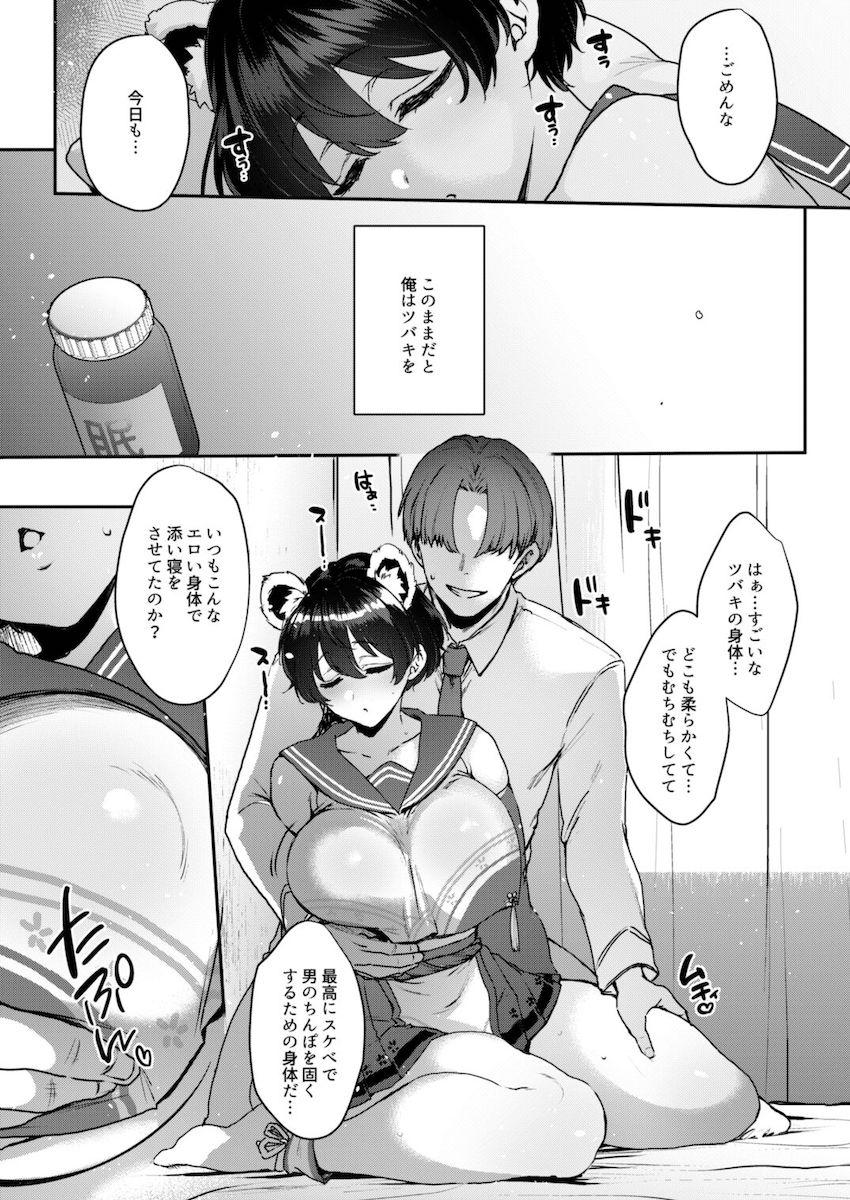 ツバキに睡眠薬盛って爆乳爆尻エロボディを堪能する本 <> 008