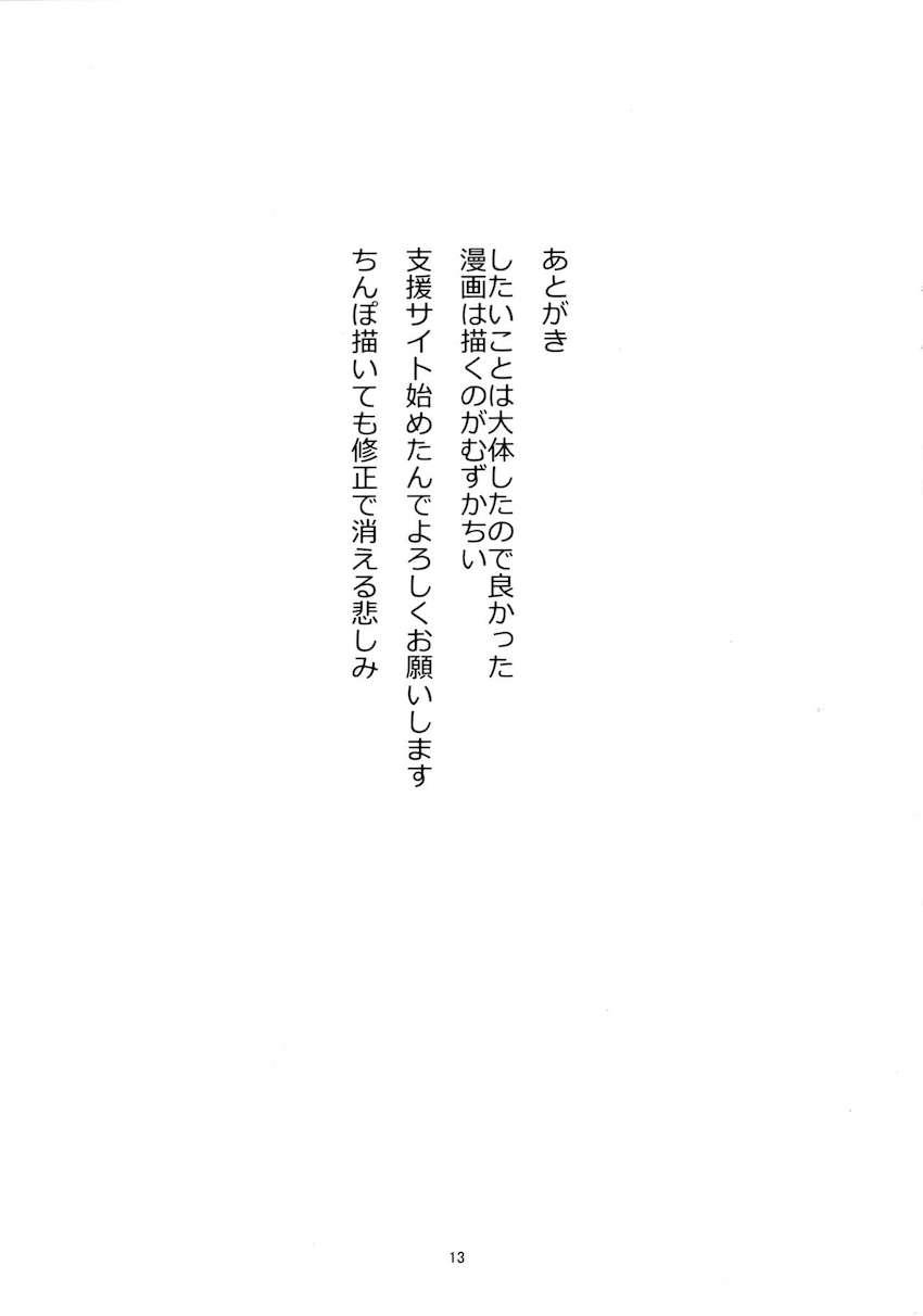 悪堕ちしたふたなり鈴谷が熊野をオナホレイプしたりショタ提督を逆アナルで掘る話 <> 012
