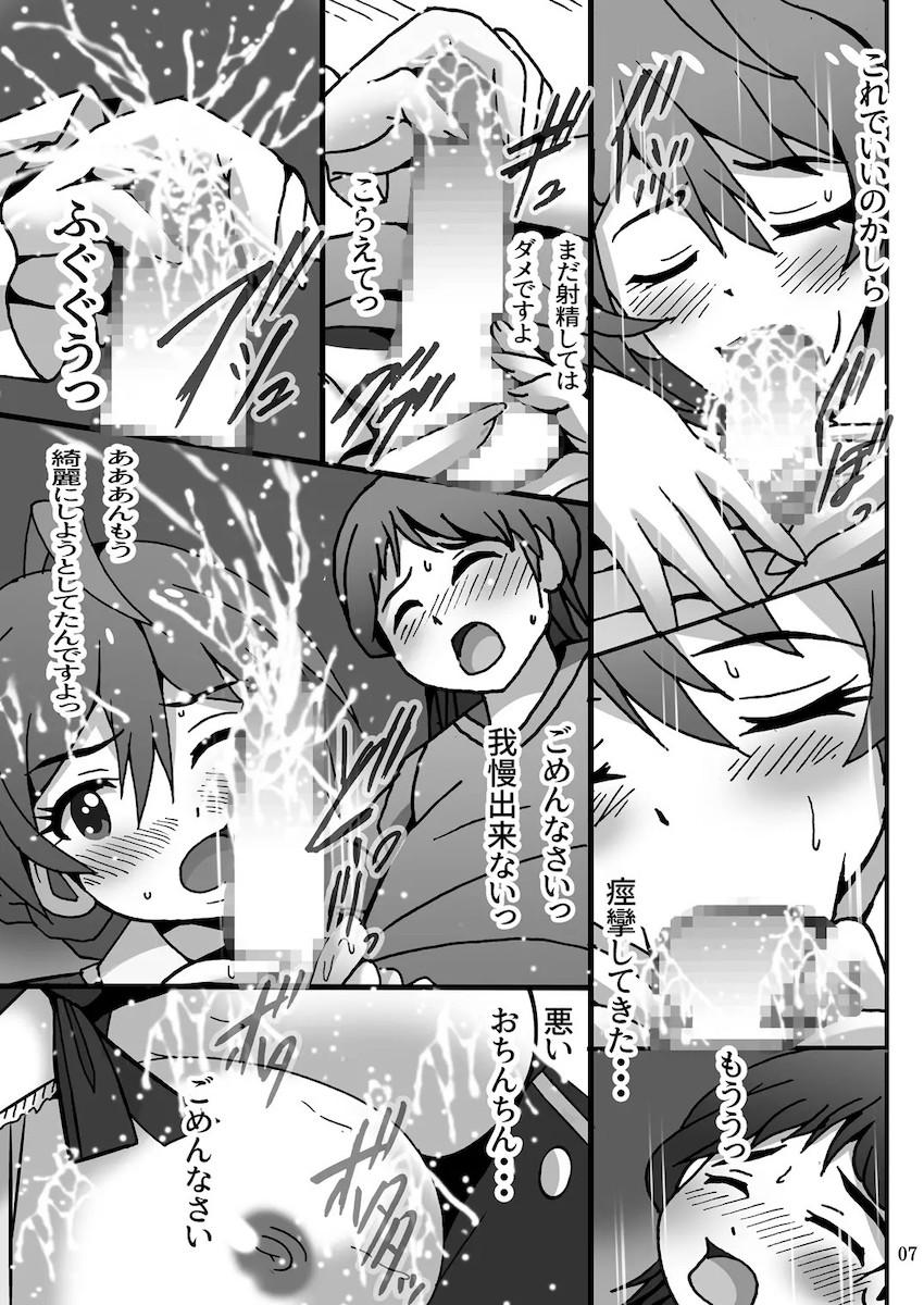 元教え子の童貞ショタと処女セックスする桜守歌織 <> 006
