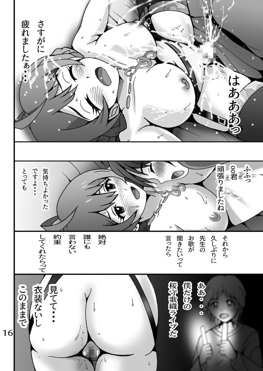 元教え子の童貞ショタと処女セックスする桜守歌織 <> 015