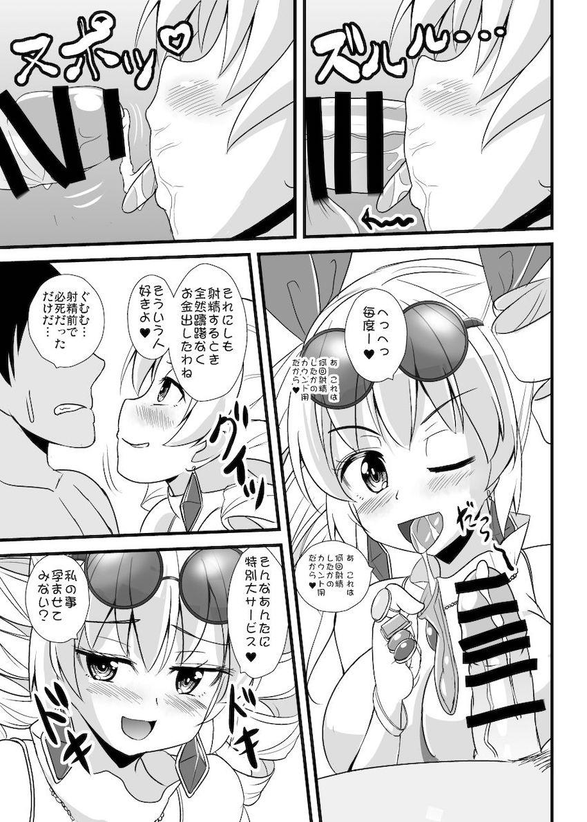クソビッチ女苑ちゃんを孕ませる事ができれば50%OFF！連続中出し援交セックス！ <> 008