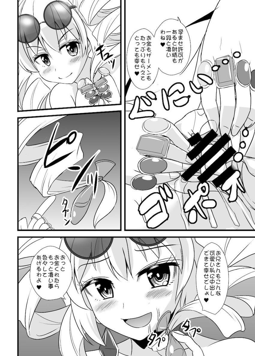 クソビッチ女苑ちゃんを孕ませる事ができれば50%OFF！連続中出し援交セックス！ <> 013