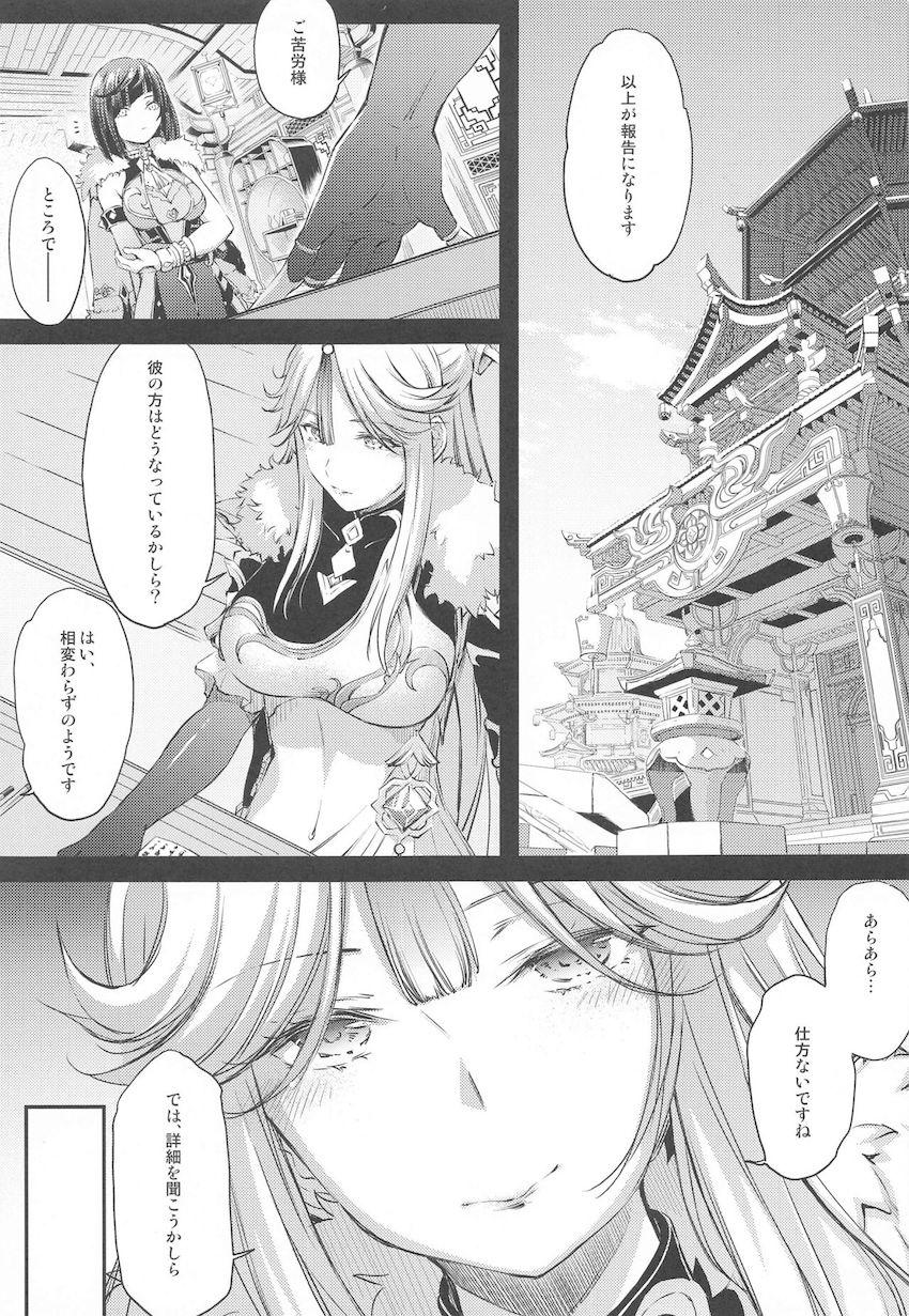 雷電将軍と爛れた性活 <> 004