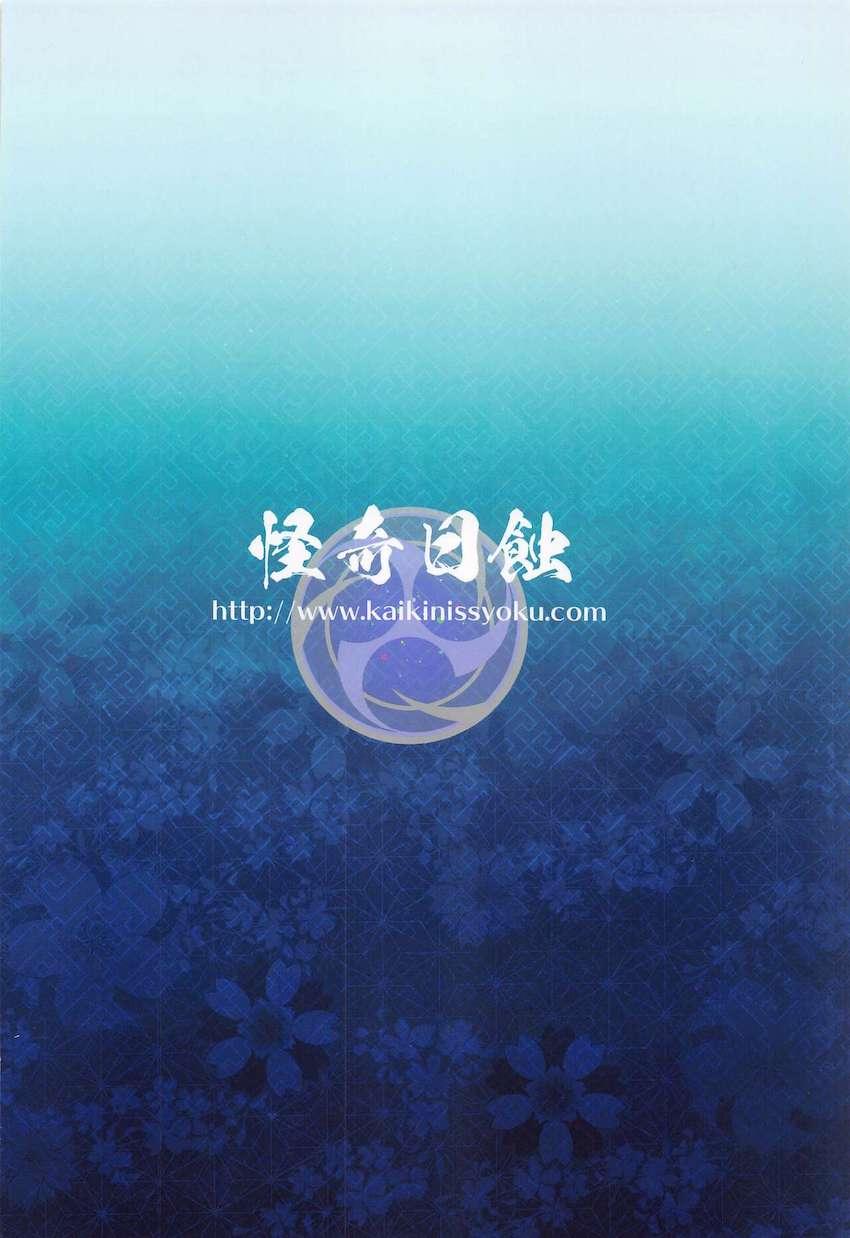 雷電将軍と爛れた性活 <> 025