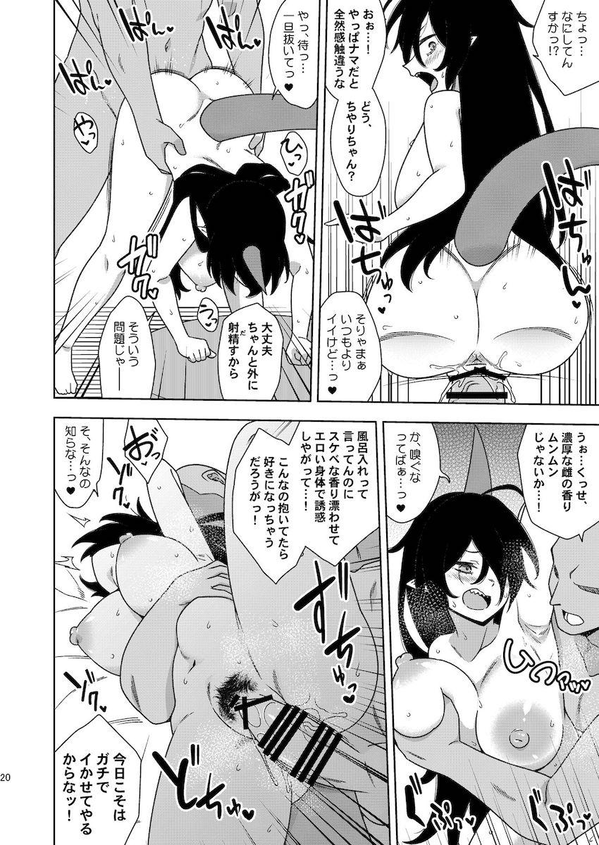 無防備誘惑してくる隣人巨乳娘がエロすぎるので我慢の限界！ <> 019