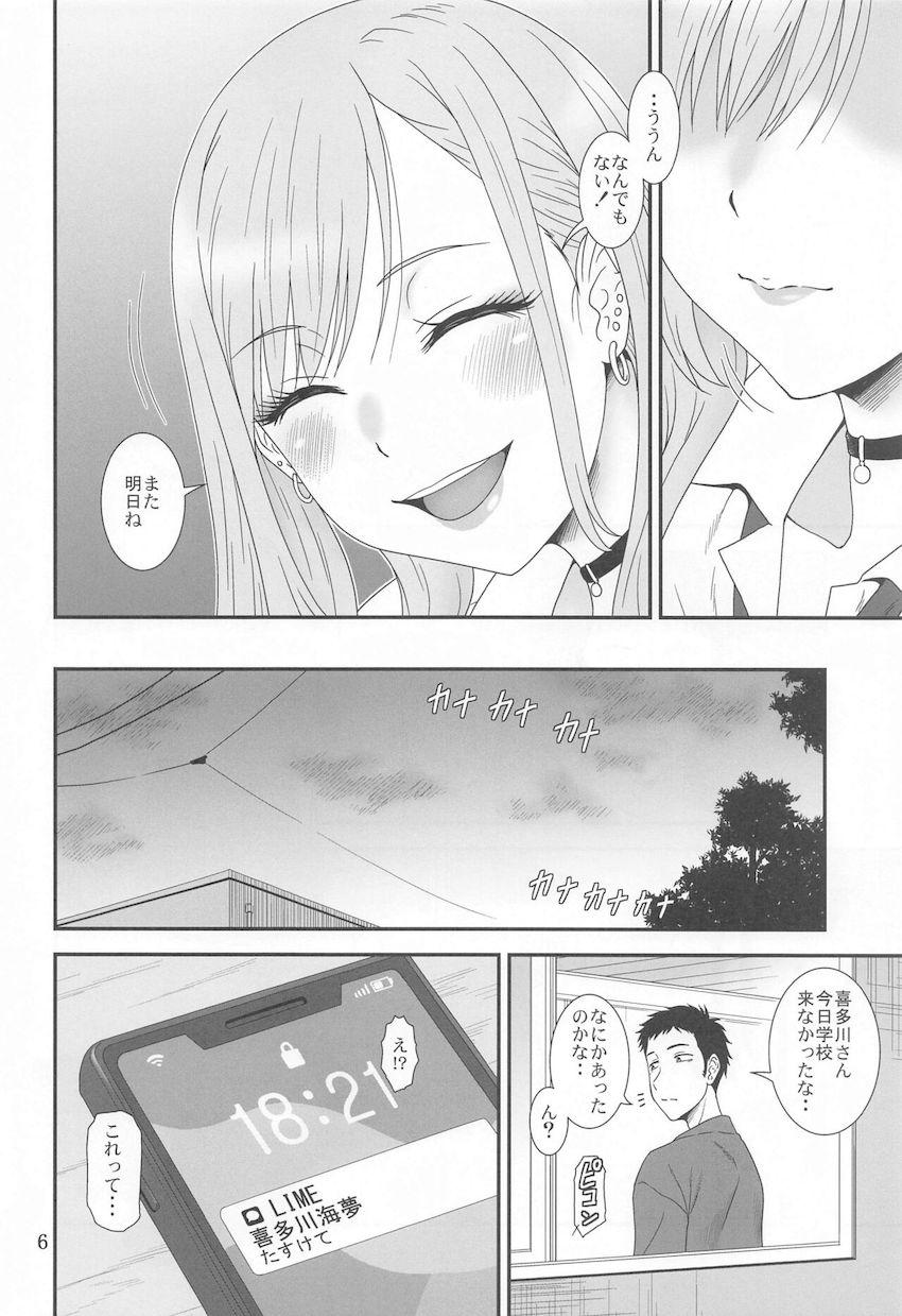 【NTR】海夢ちゃんの中出しイクイクセックスを見せつけられる可哀想な五条くん <> 005