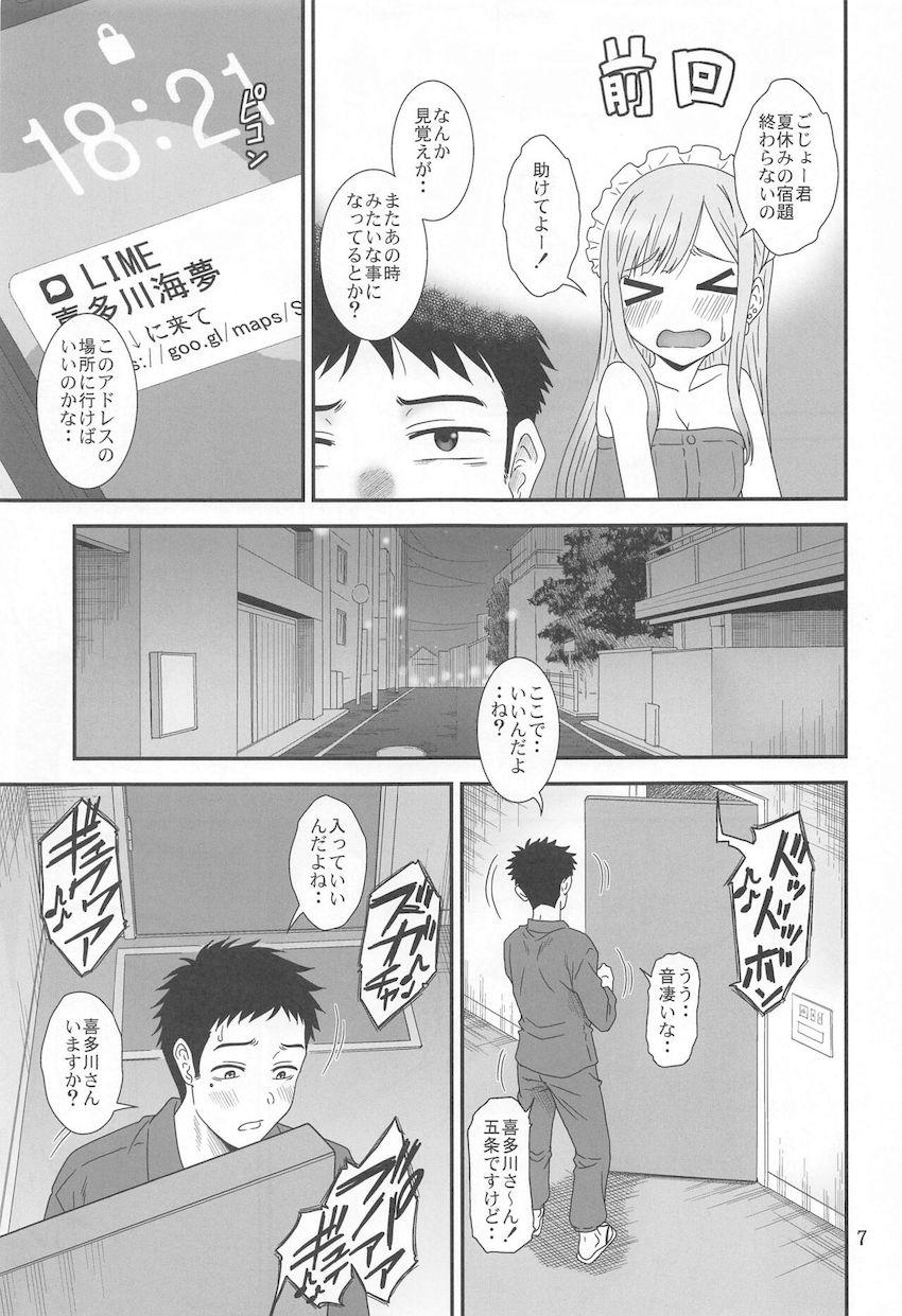 【NTR】海夢ちゃんの中出しイクイクセックスを見せつけられる可哀想な五条くん <> 006