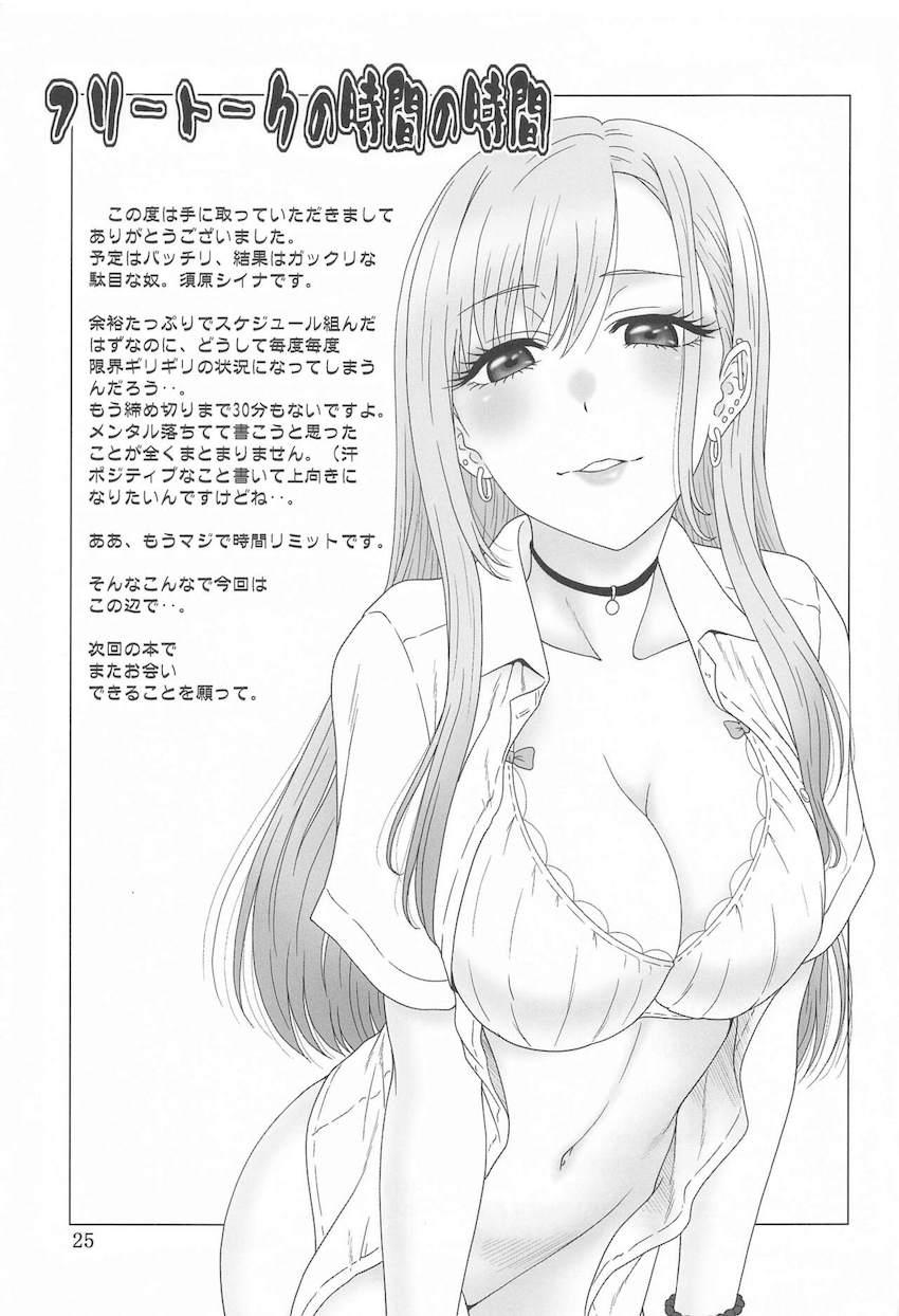 【NTR】海夢ちゃんの中出しイクイクセックスを見せつけられる可哀想な五条くん <> 024