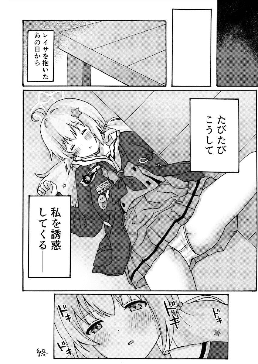 ローターオナニーしていたレイサと中出し初エッチ！ <> 029
