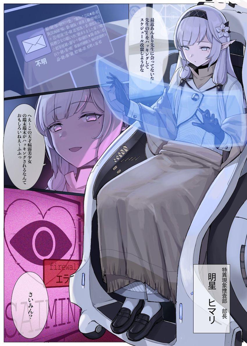 明星ヒマリが先生に催眠かけて自分の性的欲求を満たす話 <> 002