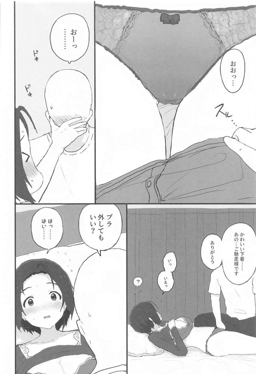 初エッチがこわくて泣いちゃうあずささんが可愛すぎて愛おしい！ <> 005
