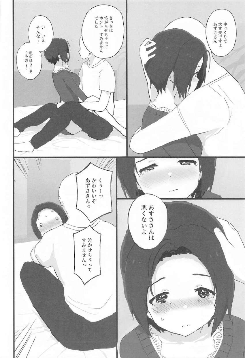 初エッチがこわくて泣いちゃうあずささんが可愛すぎて愛おしい！ <> 015