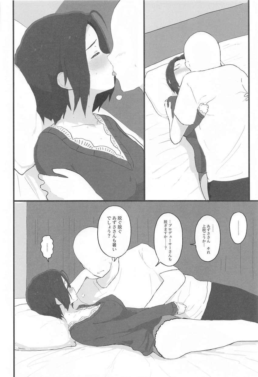 初エッチがこわくて泣いちゃうあずささんが可愛すぎて愛おしい！ <> 017