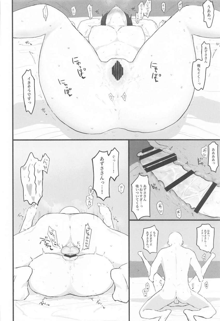 初エッチがこわくて泣いちゃうあずささんが可愛すぎて愛おしい！ <> 037