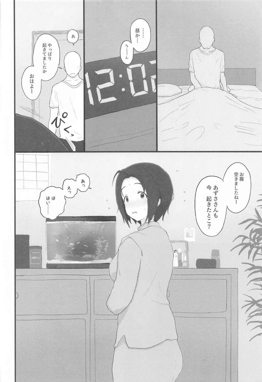 初エッチがこわくて泣いちゃうあずささんが可愛すぎて愛おしい！ <> 039
