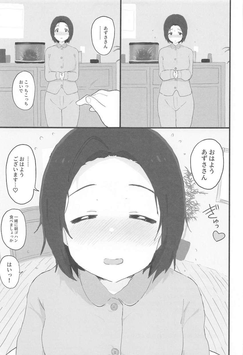 初エッチがこわくて泣いちゃうあずささんが可愛すぎて愛おしい！ <> 040