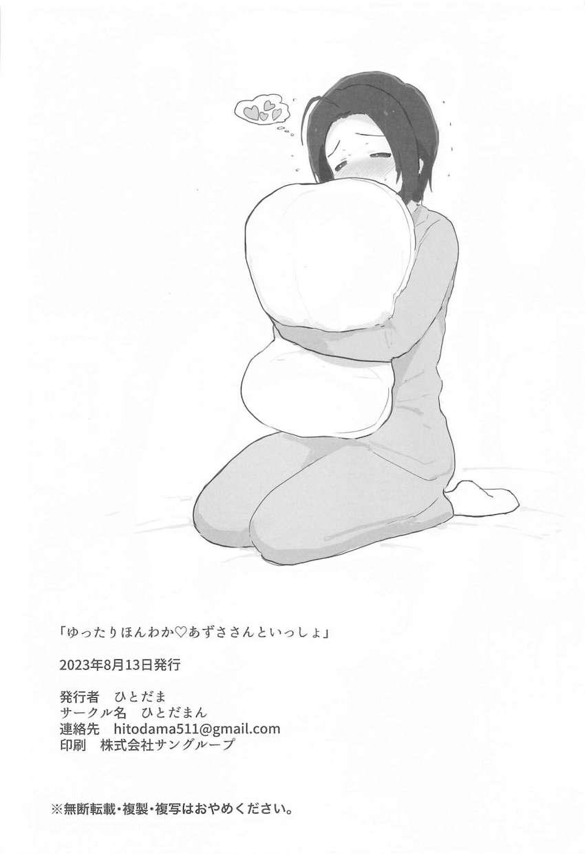 初エッチがこわくて泣いちゃうあずささんが可愛すぎて愛おしい！ <> 041