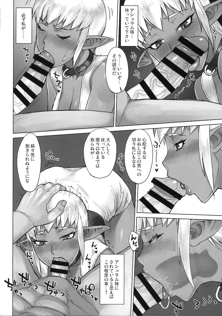 ダークエルフの名器マンコ搾精！ <> 007