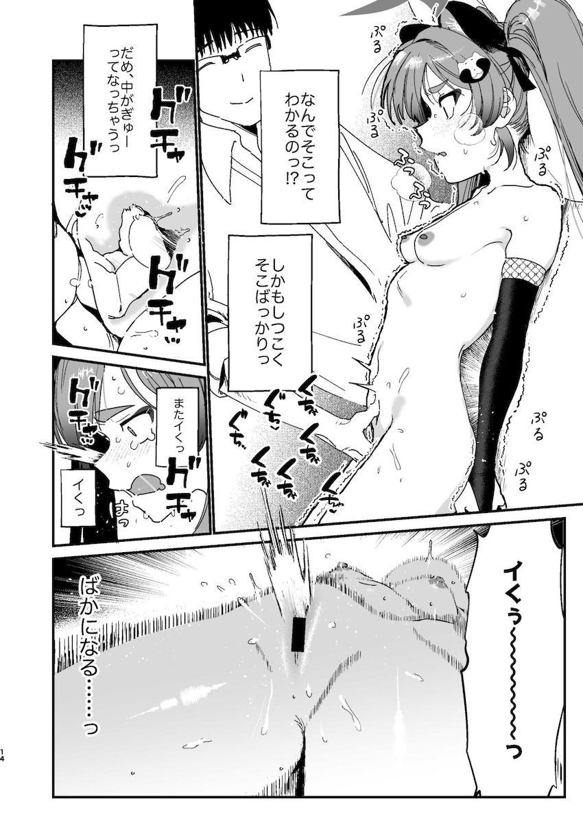 マゾアクメマンコでデカマラ受け入れちゃう千鳥ミチル！ <> 013