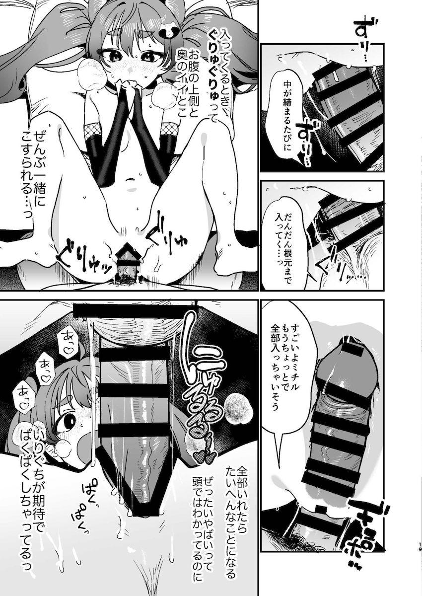 マゾアクメマンコでデカマラ受け入れちゃう千鳥ミチル！ <> 018
