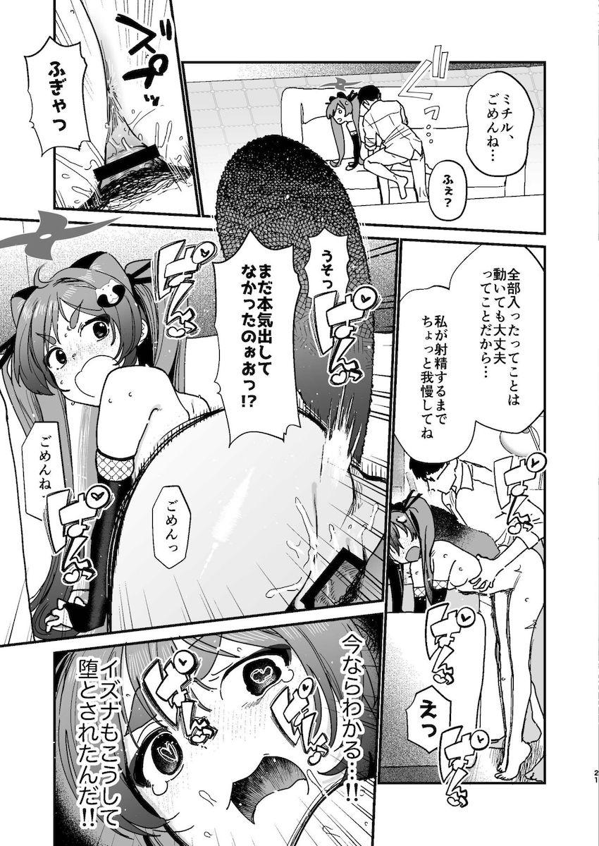 マゾアクメマンコでデカマラ受け入れちゃう千鳥ミチル！ <> 020