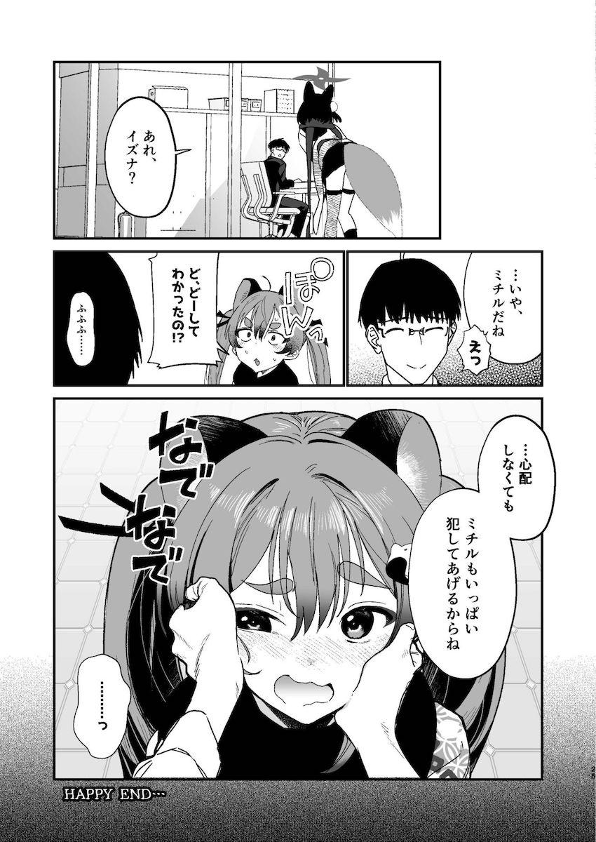 マゾアクメマンコでデカマラ受け入れちゃう千鳥ミチル！ <> 024