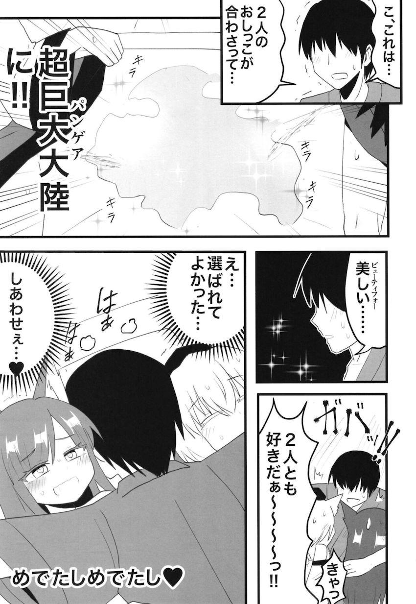 影狼&椛に同時に言い寄られるハーレム展開！選べないので3P子作りセックスでハッピーエンド！ <> 006
