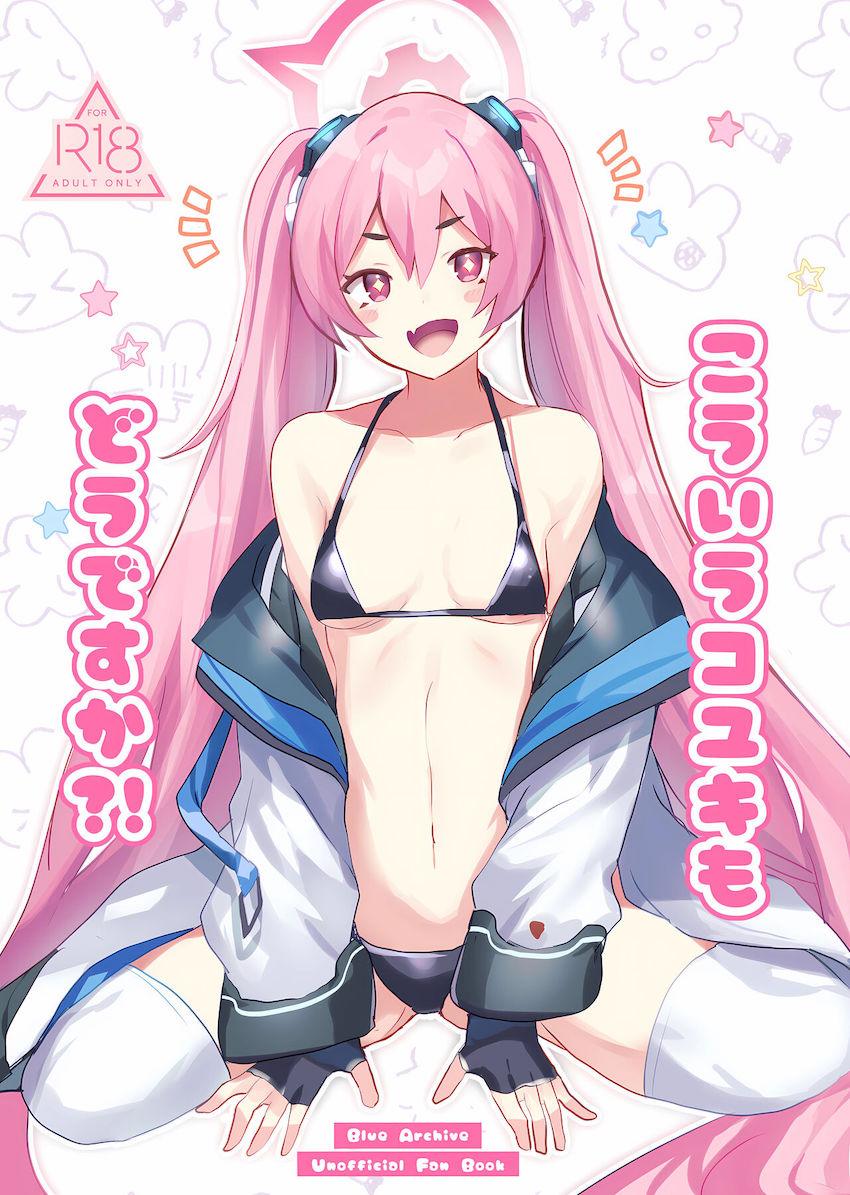 マイクロビキニのコユキとだいしゅき中出しセックス！ <> 1