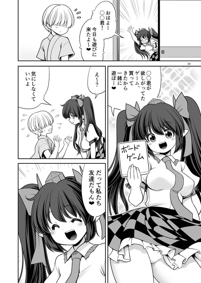 【矢田寺成美＆姫海棠はたて二本立て】恋人成美ちゃんと青姦公開せっくすデート＆誘惑はたておねショタイチャラブ性活 <> 021