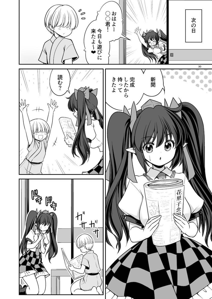 【矢田寺成美＆姫海棠はたて二本立て】恋人成美ちゃんと青姦公開せっくすデート＆誘惑はたておねショタイチャラブ性活 <> 029