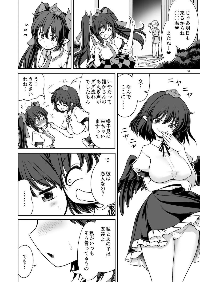 【矢田寺成美＆姫海棠はたて二本立て】恋人成美ちゃんと青姦公開せっくすデート＆誘惑はたておねショタイチャラブ性活 <> 033