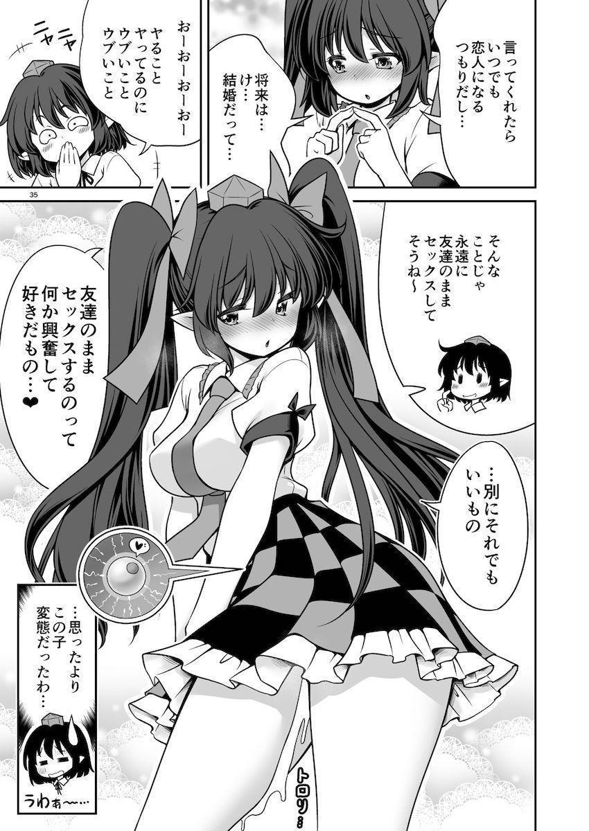 【矢田寺成美＆姫海棠はたて二本立て】恋人成美ちゃんと青姦公開せっくすデート＆誘惑はたておねショタイチャラブ性活 <> 034