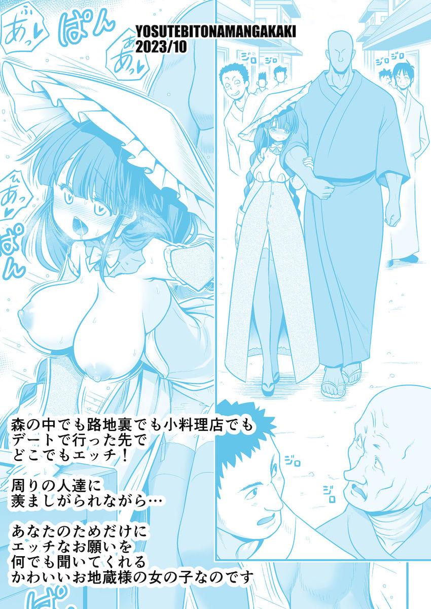 【矢田寺成美＆姫海棠はたて二本立て】恋人成美ちゃんと青姦公開せっくすデート＆誘惑はたておねショタイチャラブ性活 <> 035