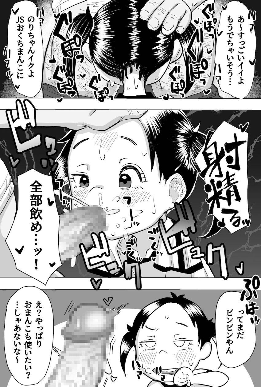 のりちゃんのJSマンコを5000円で買う！ <> 002