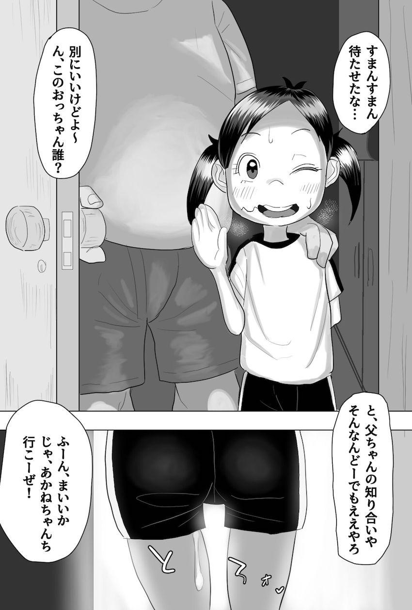 のりちゃんのJSマンコを5000円で買う！ <> 005
