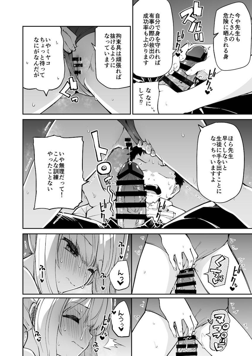 発情ロリうさぎミヤコが先生を縛って搾精逆レイプしちゃう！ <> 004
