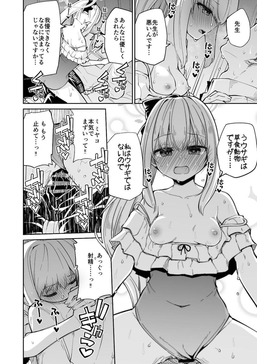 発情ロリうさぎミヤコが先生を縛って搾精逆レイプしちゃう！ <> 006