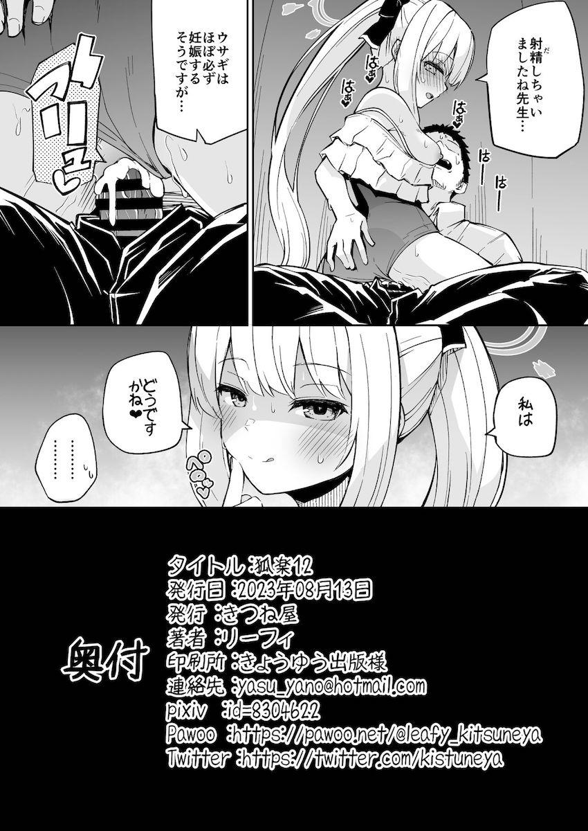 発情ロリうさぎミヤコが先生を縛って搾精逆レイプしちゃう！ <> 008