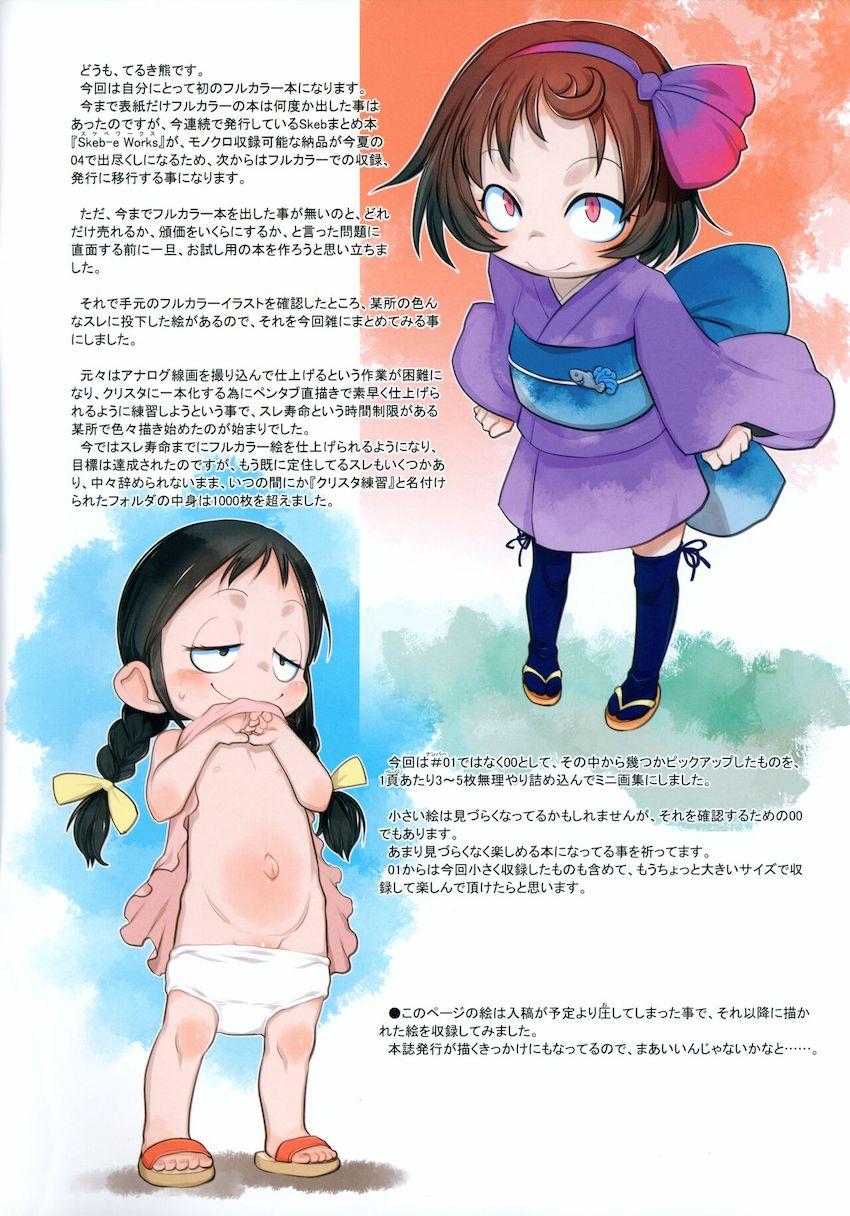 ちびっこロリ少女たちが勢揃い！よろずフルカラーイラスト集 <> 002