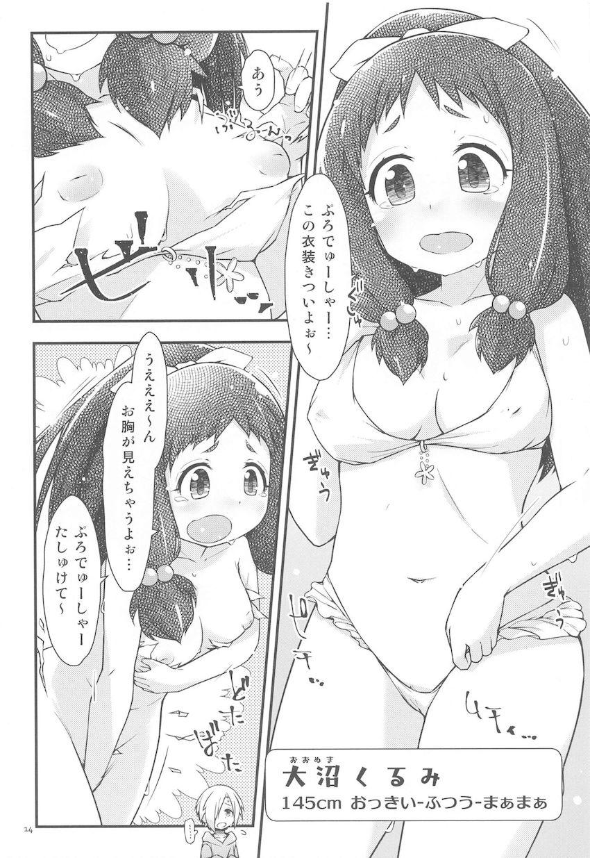 つるぺたロリアイドルたちの聖水をゴクゴク飲んだり、中出しセックスしたり。 <> 013