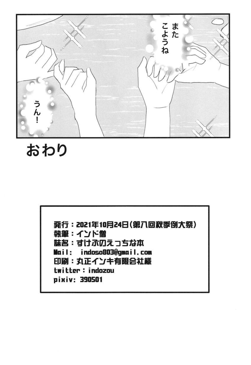 すけぶの短編集 <> 017