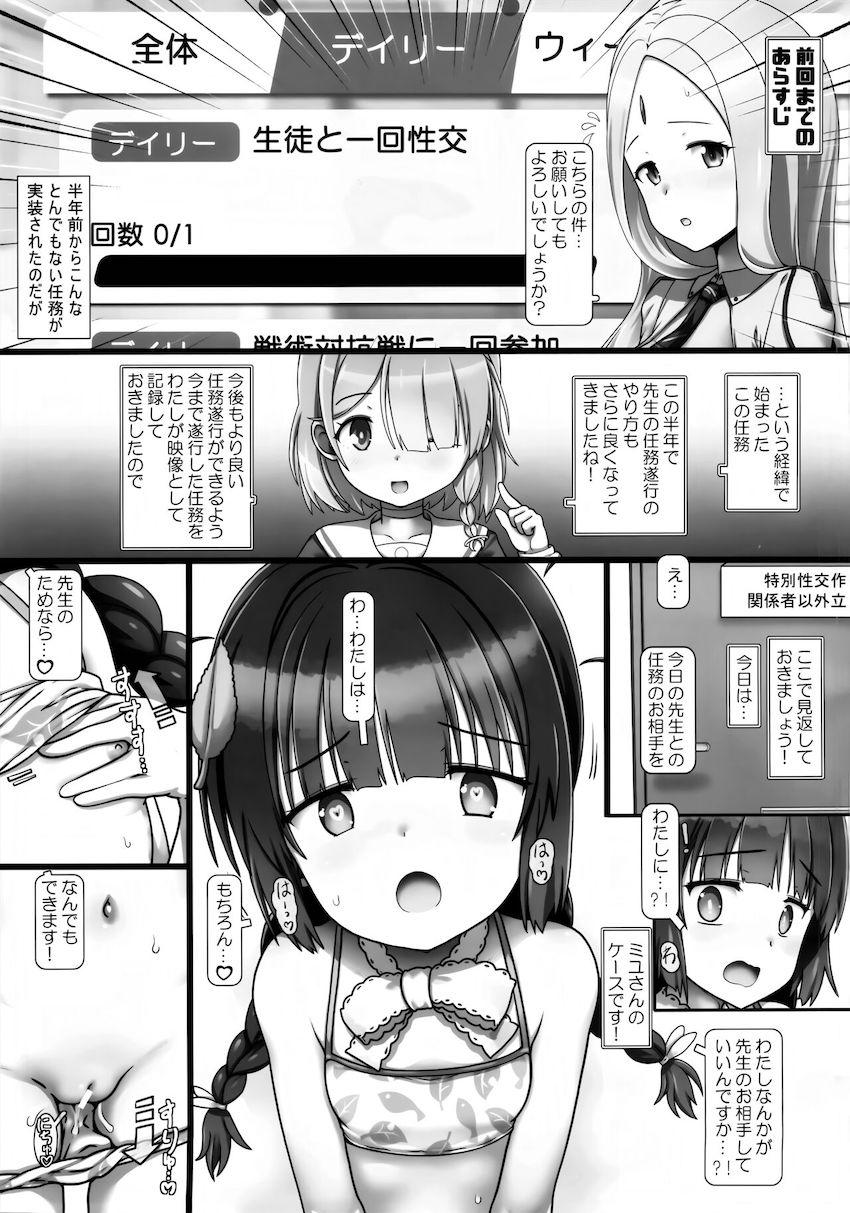 デイリー任務：生徒と一回性交 霞沢ミユ編 <> 004
