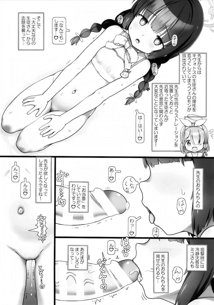 デイリー任務：生徒と一回性交 霞沢ミユ編 <> 005