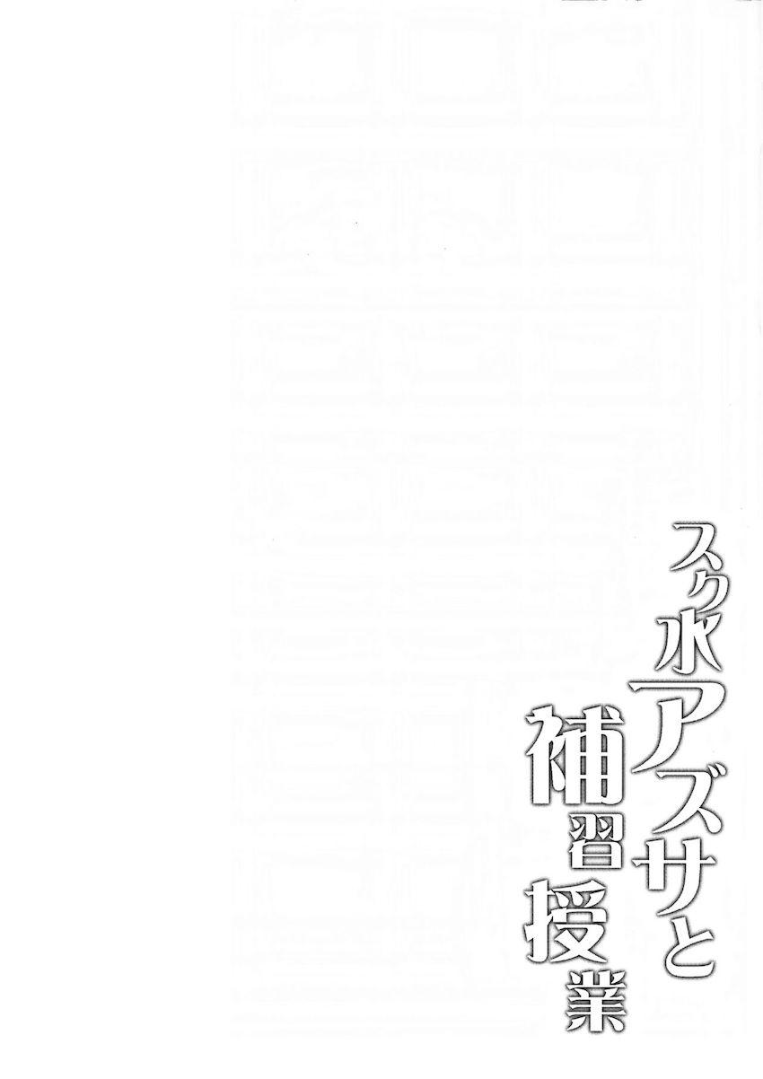 スク水アズサと放課後のプール更衣室でラブラブ中出しセックス！ <> 003