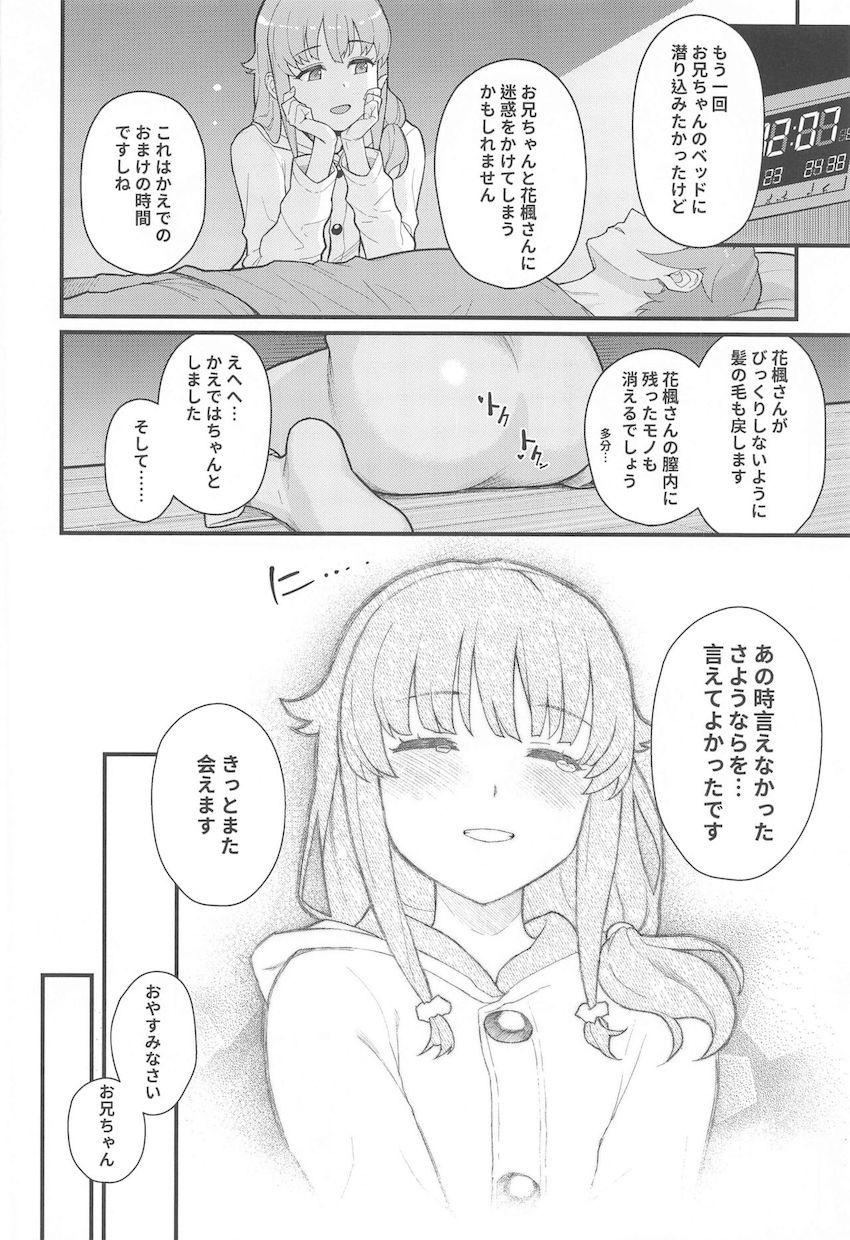 お兄ちゃんが大好きな妹が夜這い逆睡姦で処女卒業する話 <> 021