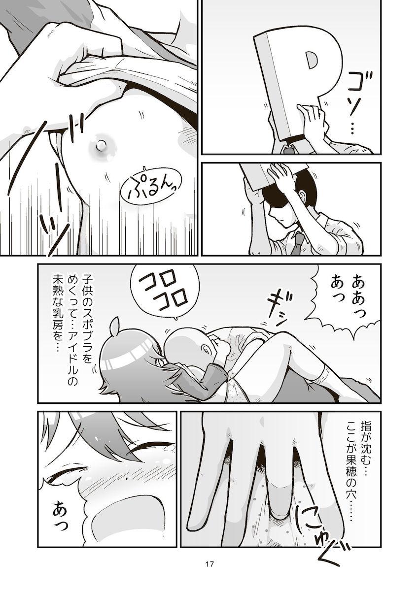 JS処女アイドル果穂ちゃんと事務所でセックス！ <> 016